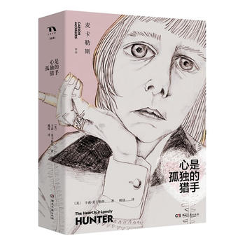  心是孤獨的獵手