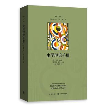  史學(xué)理論手冊(cè)