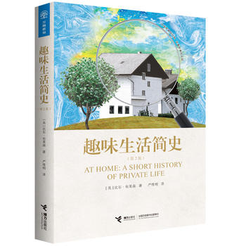  趣味生活簡史（第2版）
