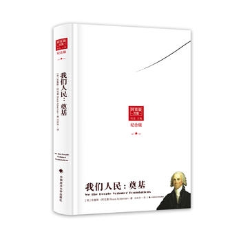  我們?nèi)嗣瘢旱旎ňb紀念版）（阿克曼文集）