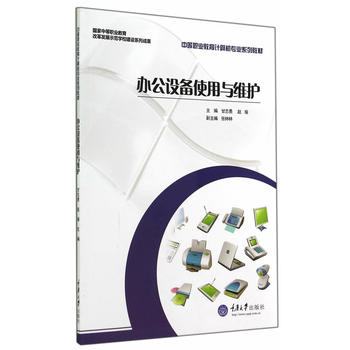  辦公設(shè)備使用與維護(hù)