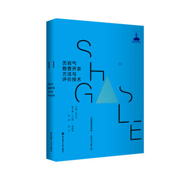  頁巖氣勘查開發(fā)方法與評價技術(shù)