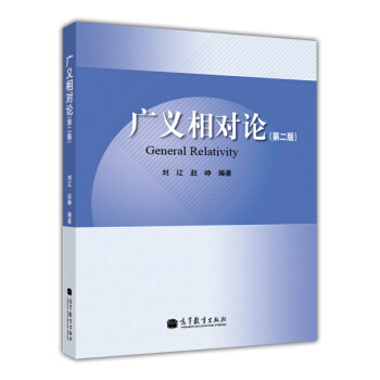 廣義相對(duì)論