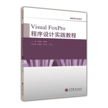 ߵȌWУ̲ģVisual FoxPro O(sh)Ӌ`̳
