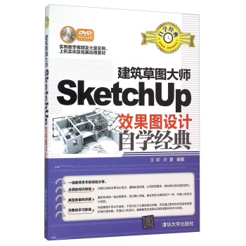 ݈DSketchUpЧDOӋԌW(jng)䣨P
