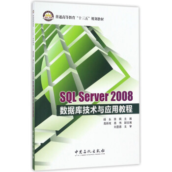SQL Server2008(sh)(j)켼g(sh)cý̳/ͨߵȽʮ塱Ҏ(gu)̲