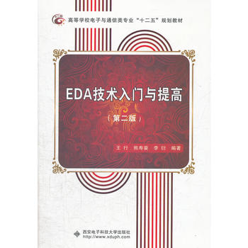  EDA技術(shù)入門與提高