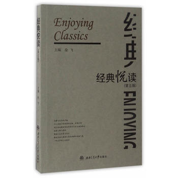  經(jīng)典悅讀（第五輯）
