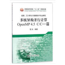 ˮӋ㣨OpenMP4.5C C++ƪ/Ӌc󔵓gI(y)̡̳ͨߵȽʮ塱Ҏ(gu)̲
