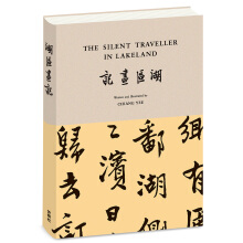  啞行者畫(huà)記-湖區(qū)畫(huà)記