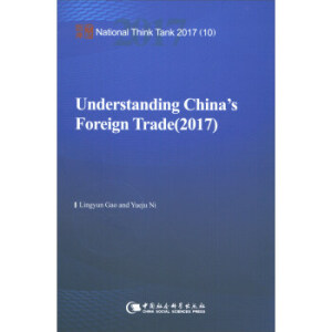 ЇQ(mo)׈棨2017-Understanding Chinas Foreign Trade(2017)
