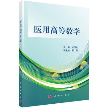 醫(yī)用高等數(shù)學(xué)