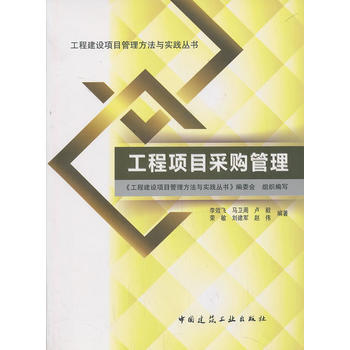 工程項(xiàng)目采購管理