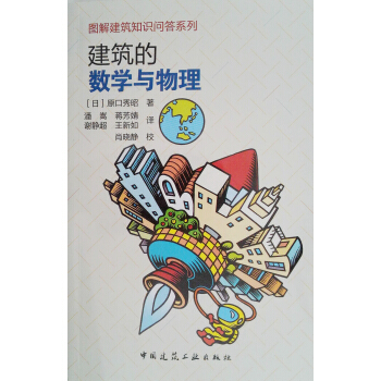 建筑的數(shù)學(xué)與物理