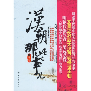 漢朝那些事兒（第3卷）