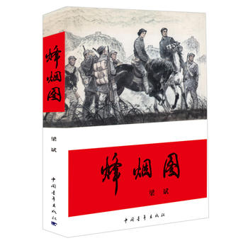 烽煙圖