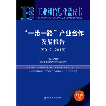 I(y)Ϣ{(ln)Ƥ:һһ·a(chn)I(y)l(f)չ(bo)棨2017-2018