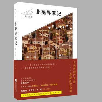 北美尋家記
