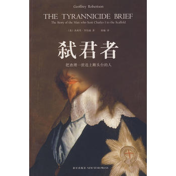 弒君者