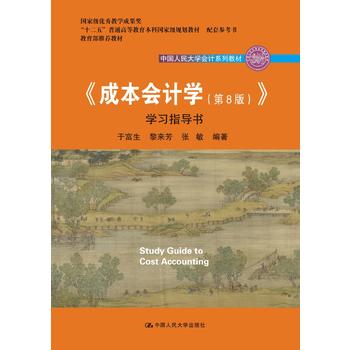 ɱ(hu)Ӌ(j)W(xu)8棩W(xu)(x)ָ(do)(sh)Ї(gu)W(xu)(hu)Ӌ(j)ϵн̲ģʮ塱ͨߵȽ(gu)Ҽ(j)Ҏ(gu)̲ ׅ(sh)(gu)Ҽ(j)