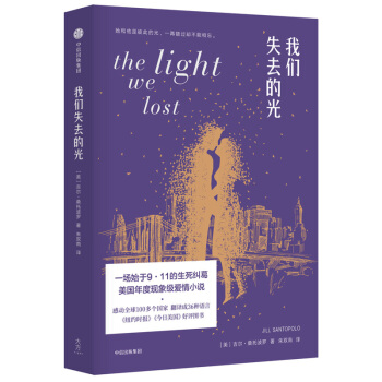 我們失去的光