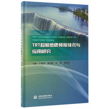 TRT超前地質(zhì)預(yù)報(bào)技術(shù)與應(yīng)用研究