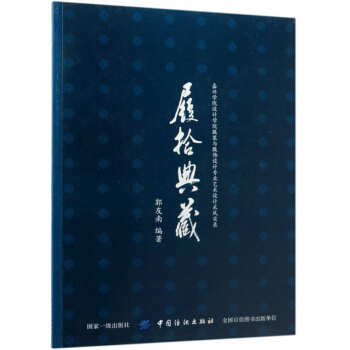 履拾典藏 嘉興學(xué)院設(shè)計(jì)學(xué)院服裝與服飾設(shè)計(jì)專業(yè)藝術(shù)設(shè)計(jì)采風(fēng)實(shí)錄