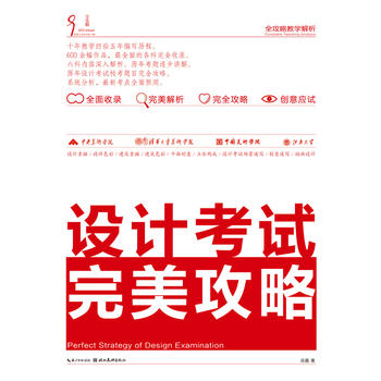 全攻略教學解析設計考試完美攻略