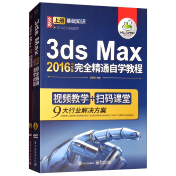 3dmax̳̕3ds Max 2016İȫͨԌW̳̣b P