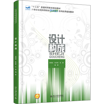 設(shè)計(jì)構(gòu)成