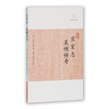 宣室志·裴铏傳奇