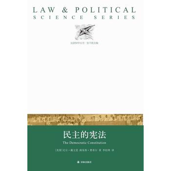 民主的憲法