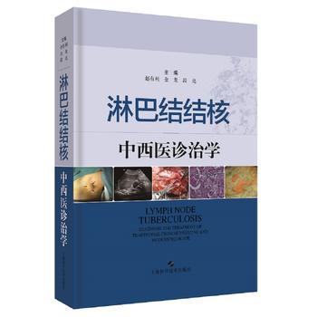 淋巴結(jié)結(jié)核中西醫(yī)診治學