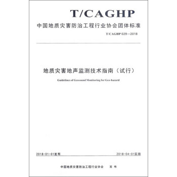 |(zh)(zi)O(jin)y(c)g(sh)ָϣԇT CAGHP029-2018/Ї(gu)|(zh)(zi)ιИI(y)f(xi)(hu)F(tun)w(bio)(zhn)