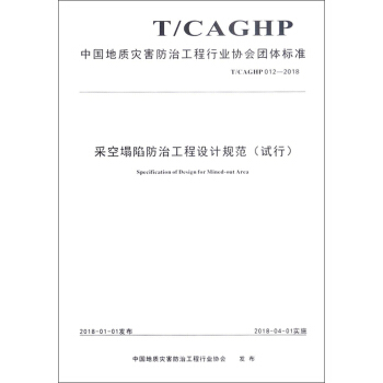 ɿݷιOӋҎ(gu)ԇT/CAGHP012-2018/Ї|ĺιИI(y)f(xi)Fw˜