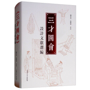 《三才圖會》設(shè)計(jì)文獻(xiàn)選編