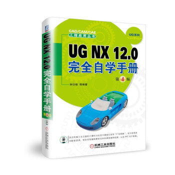 UG NX12.0ȫԌW(xu)փԣ4棩/CAD/CAM/CAȆ(yng)ÅUGϵ