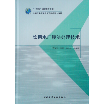 飲用水廠膜法處理技術(shù)