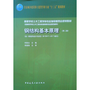 䓽Y(ji)(gu)ԭڶ棩䓽Y(ji)(gu)O(sh)Ӌ(j)(bio)(zhn)GB50017-2017