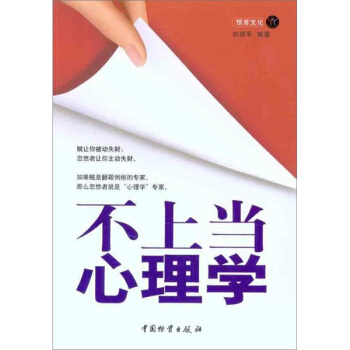 不上當心理學