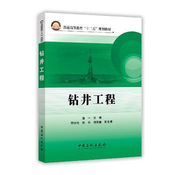 鉆井工程