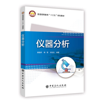 儀器分析