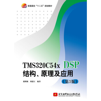 TMS320C54x DSPY(ji)(gu)ԭã3棩/ͨʮ塱Ҏ(gu)̲