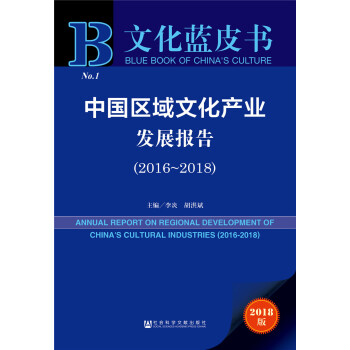Ї^(q)ĻaI(y)l(f)չ棨2018 2016-2018/Ļ{Ƥ