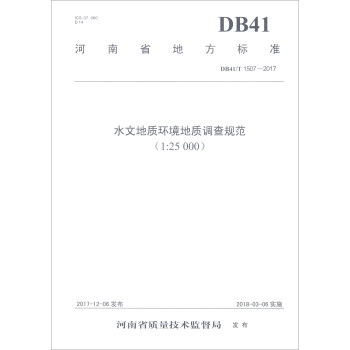 ʡط˜ʣDB41/T 1507-2017ˮĵ|(zh)h(hun)|(zh){(dio)Ҏ(gu)125000