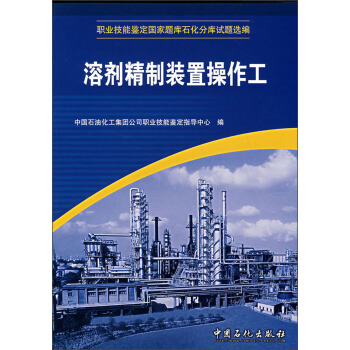 溶劑精制裝置操作工