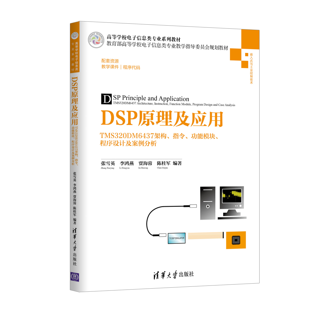 DSPԭ(yng)áTMS320DM6437ܘ(gu)ָģKO(sh)Ӌ