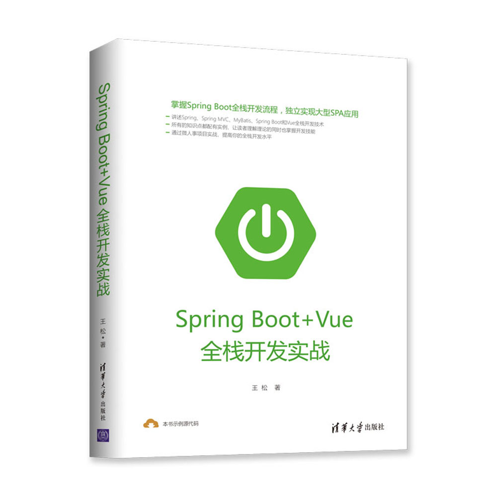 Spring Boot+Vueȫ_(ki)l(f)(sh)(zhn)