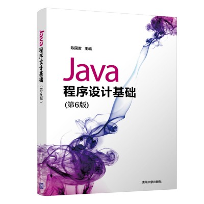 Java程序設(shè)計基礎(chǔ)（第6版）