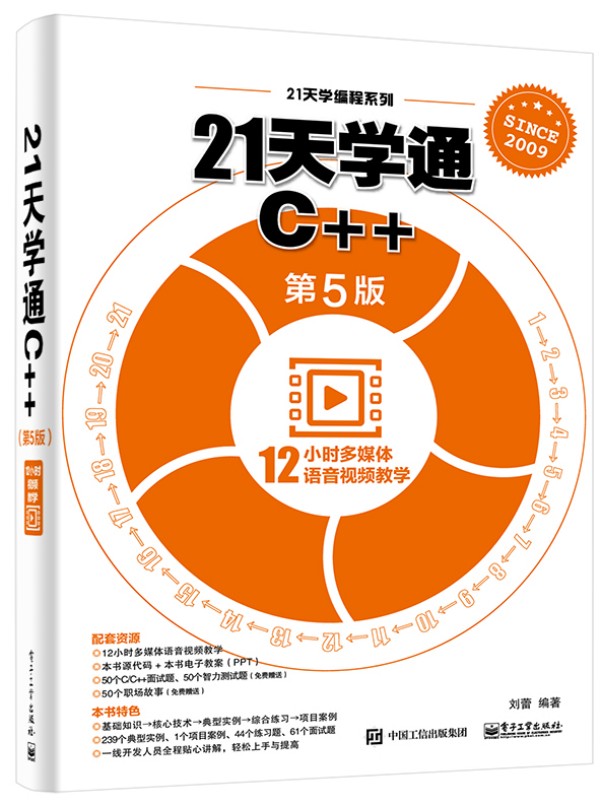 21W(xu)ͨC++5棩
